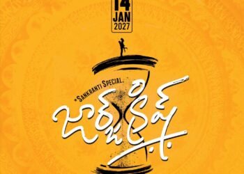 శ్రీను వైట్ల దర్శకత్వంలో శర్వానంద్ కొత్త సినిమా ‘జార్జి క్రిష్’